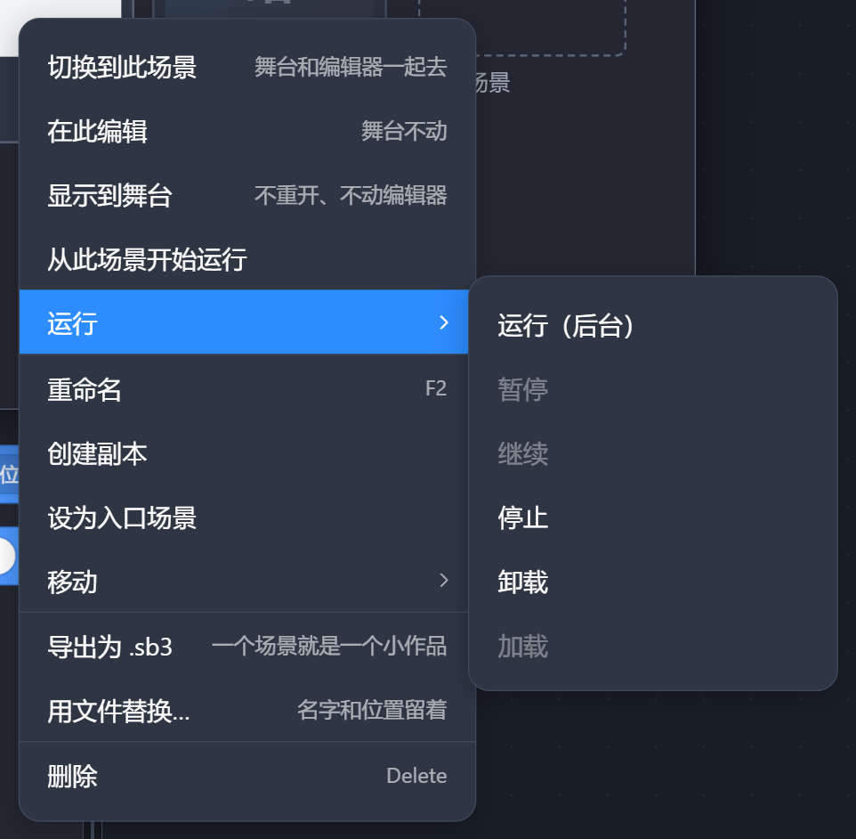 场景卡片的右键菜单