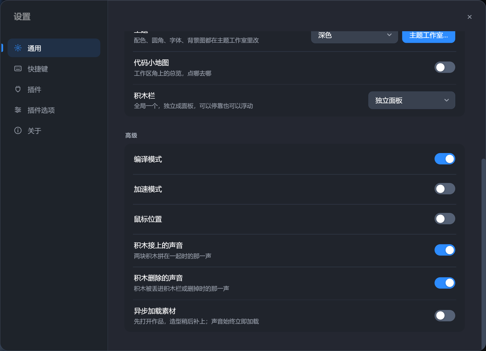 设置 · 通用的下半截：高级
