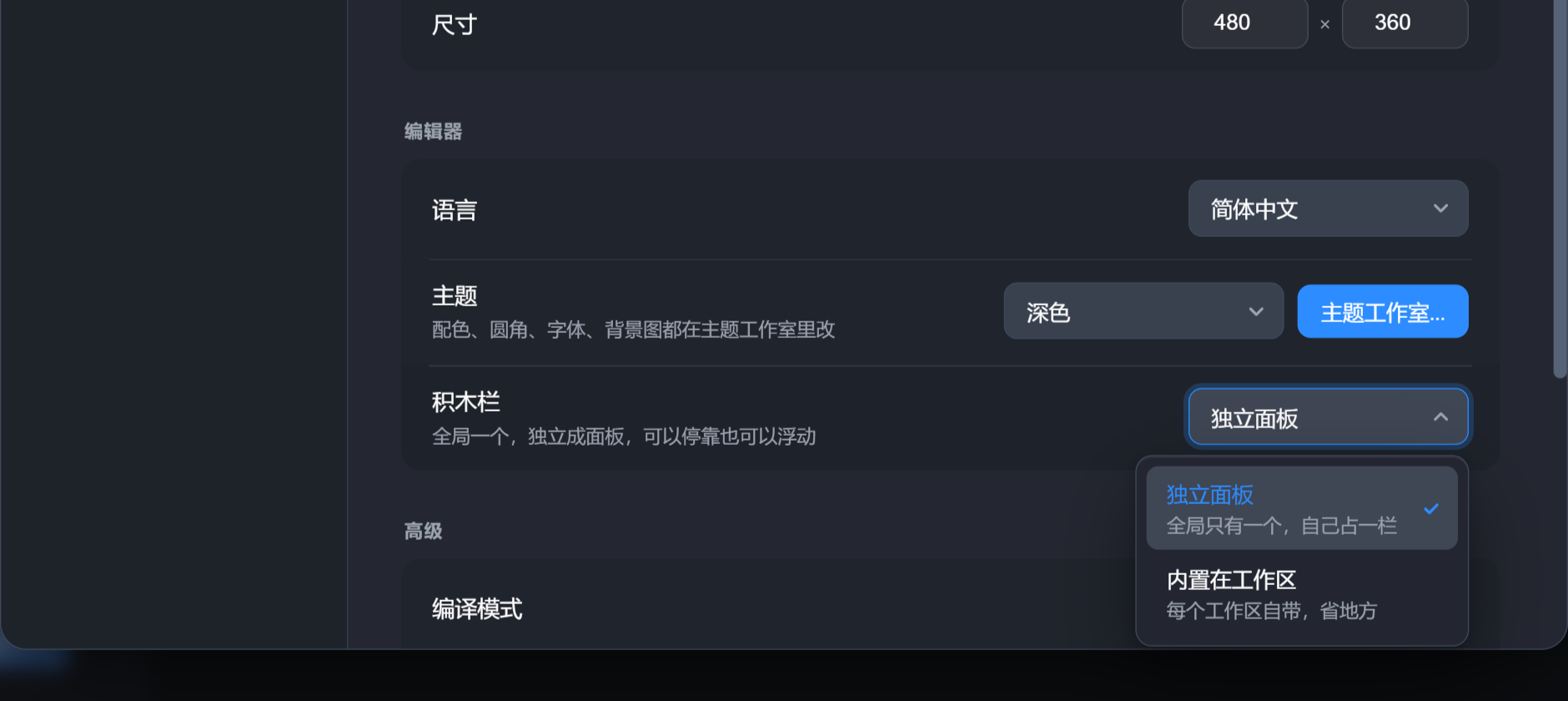 积木栏那一行的下拉：每个选项底下带一句说明