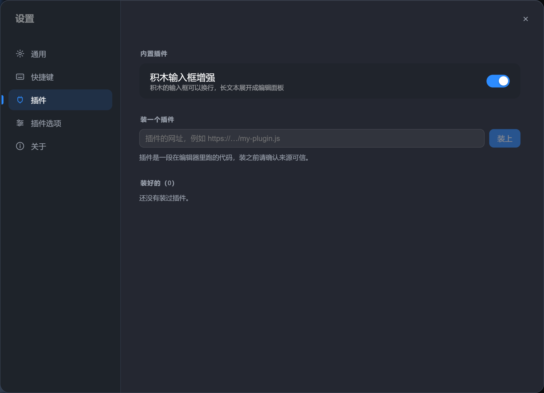 设置 · 插件