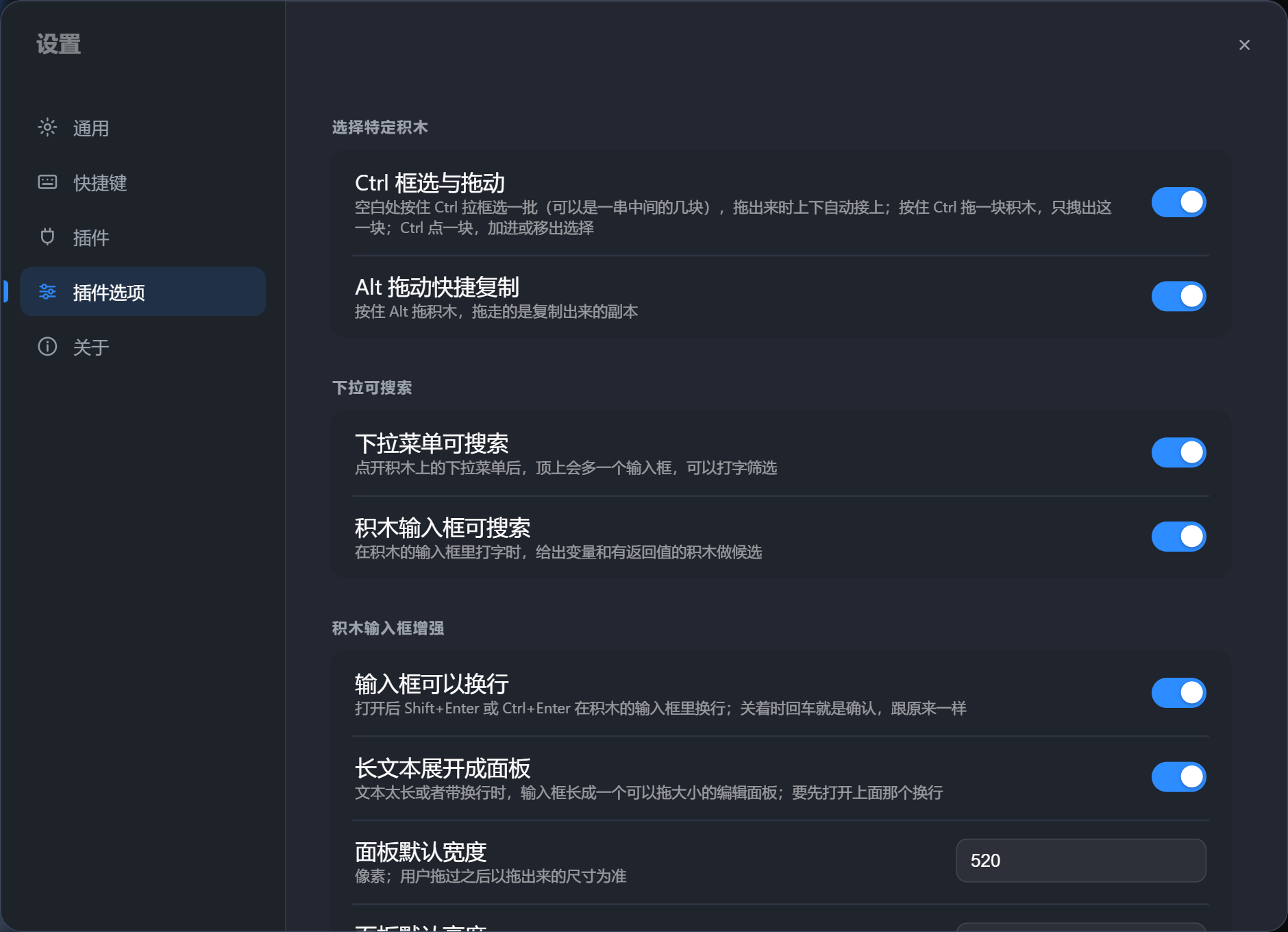 设置 · 插件选项