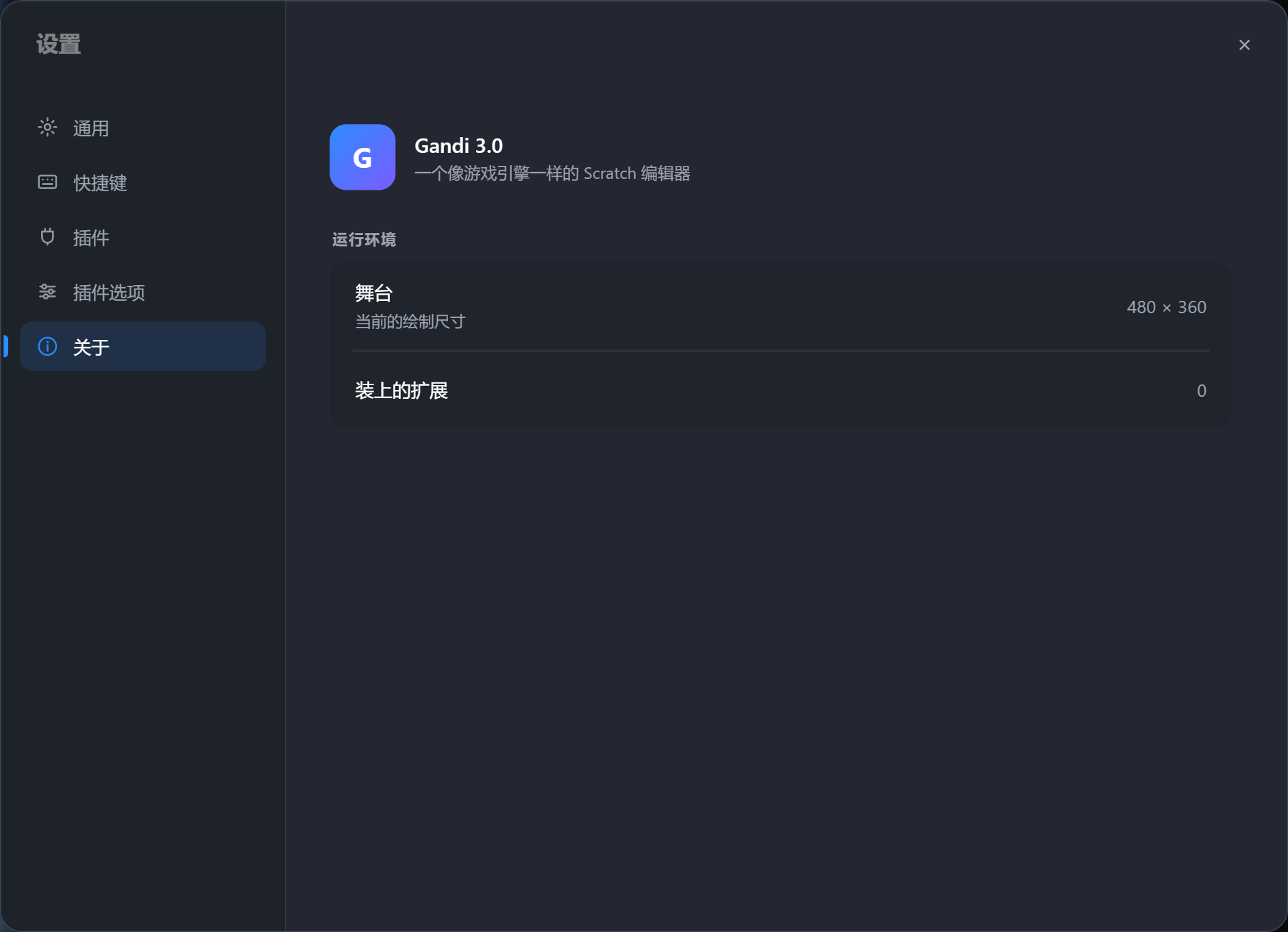 设置 · 关于