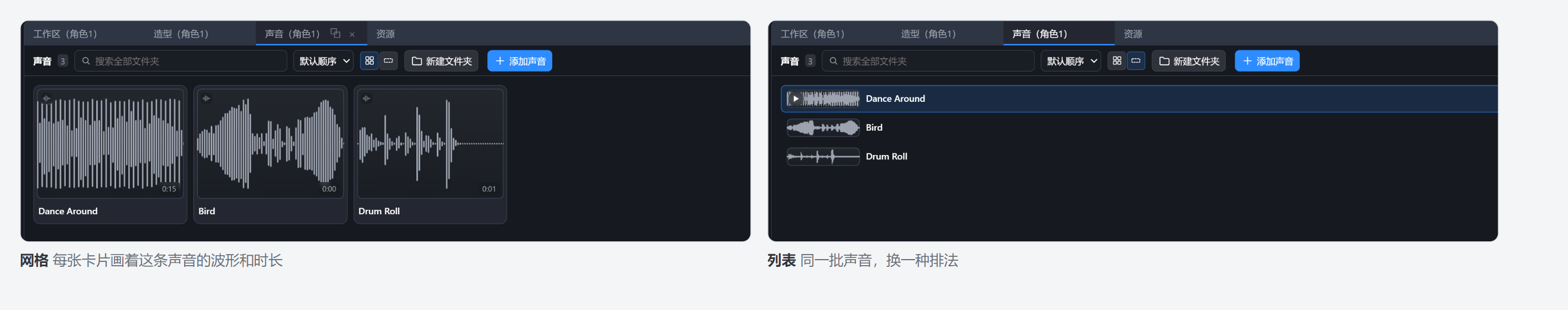 声音列表