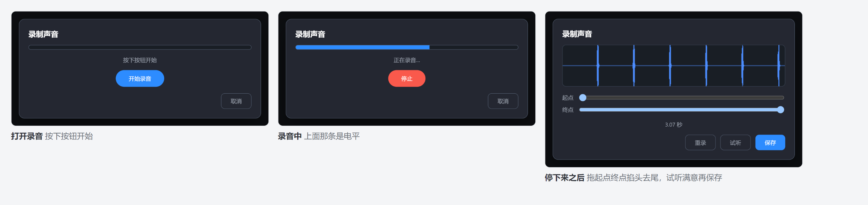 录音的三步