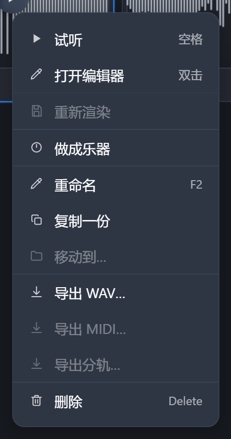一条声音的右键菜单