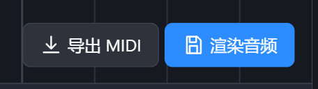 乐曲的存回：渲染音频和导出 MIDI
