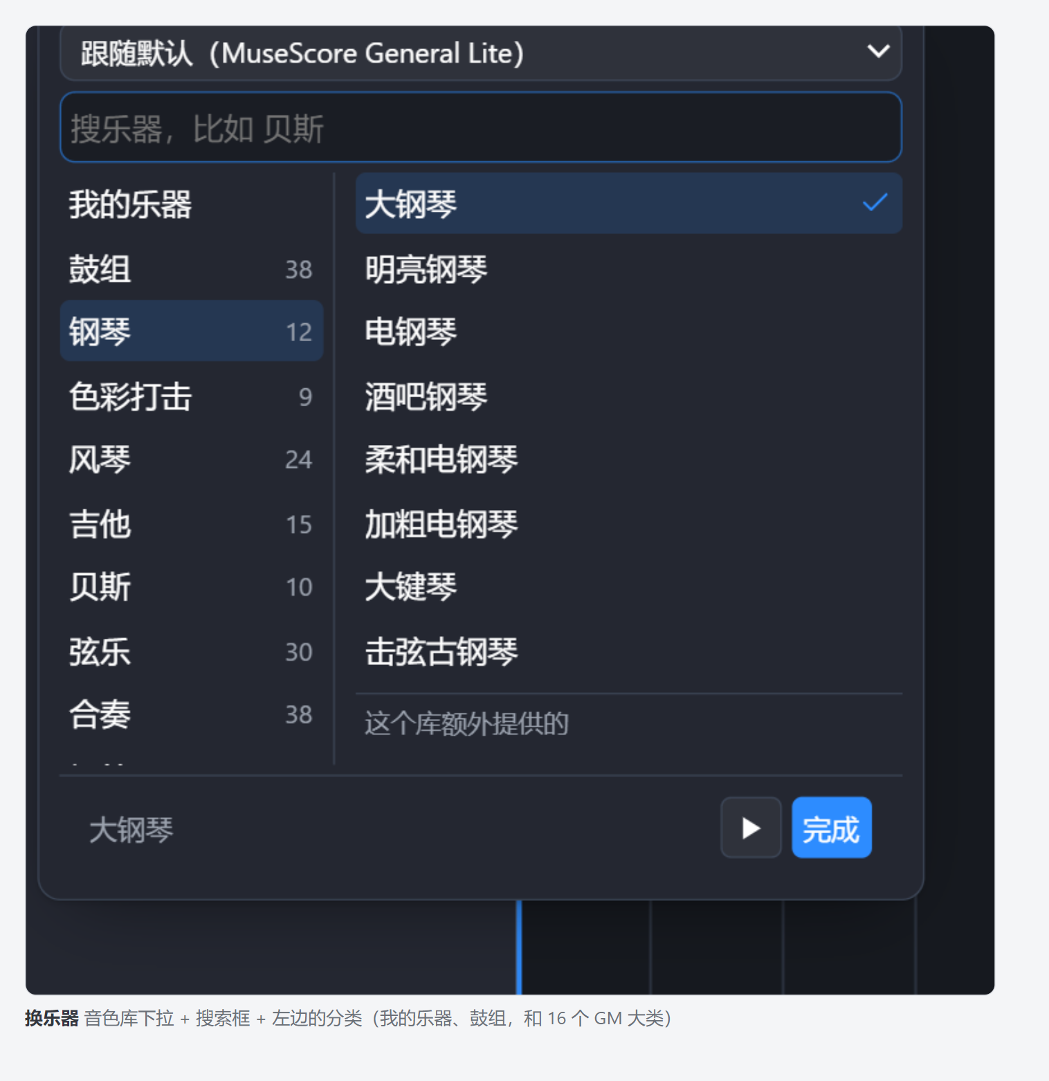 乐器选择器