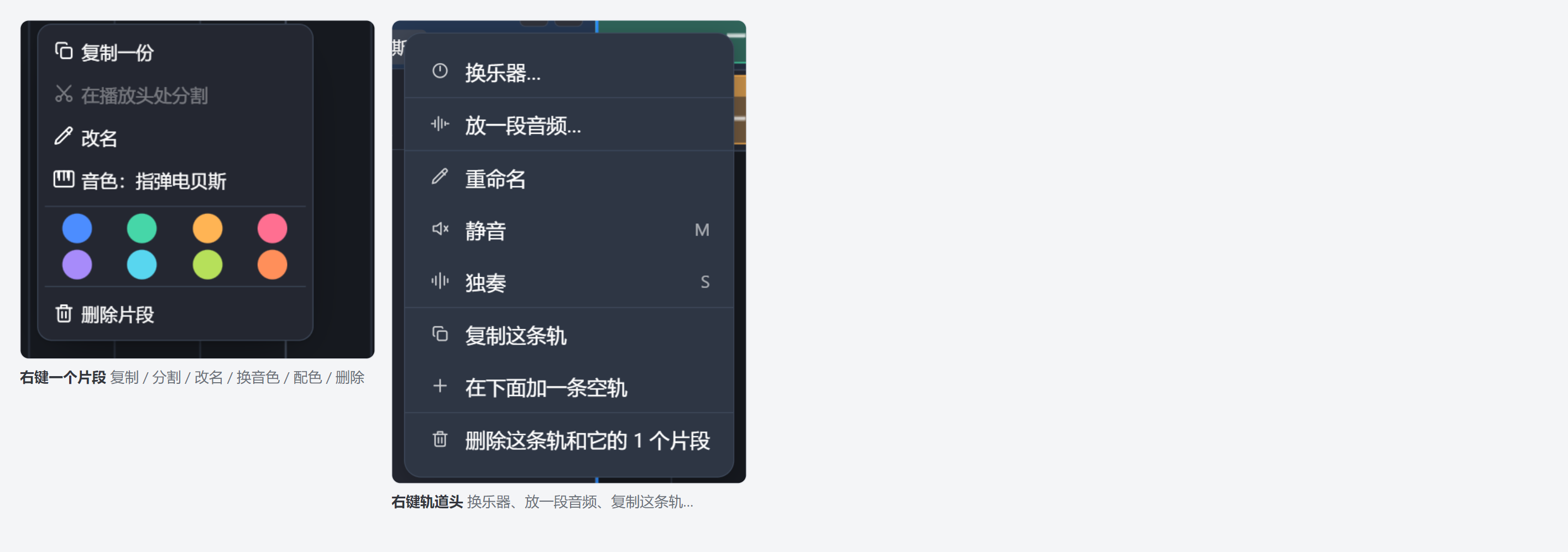 两个右键菜单