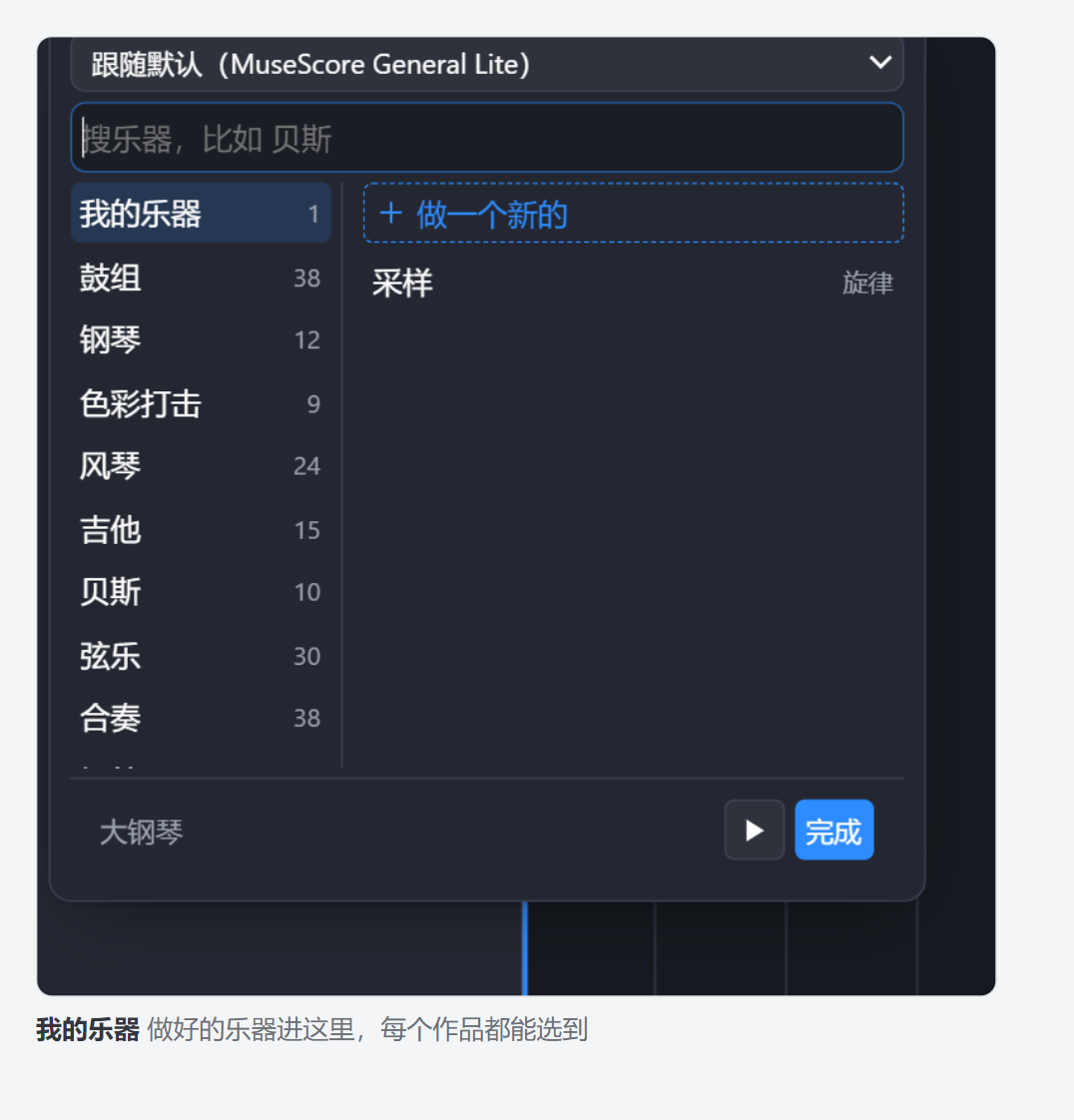 我的乐器