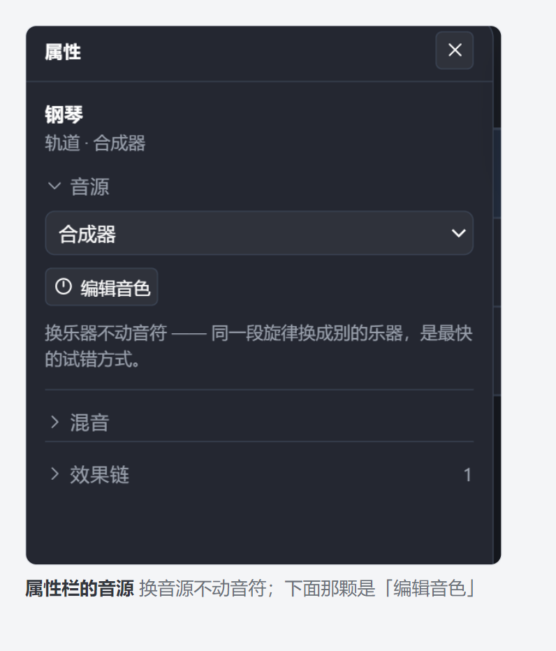 属性栏的音源
