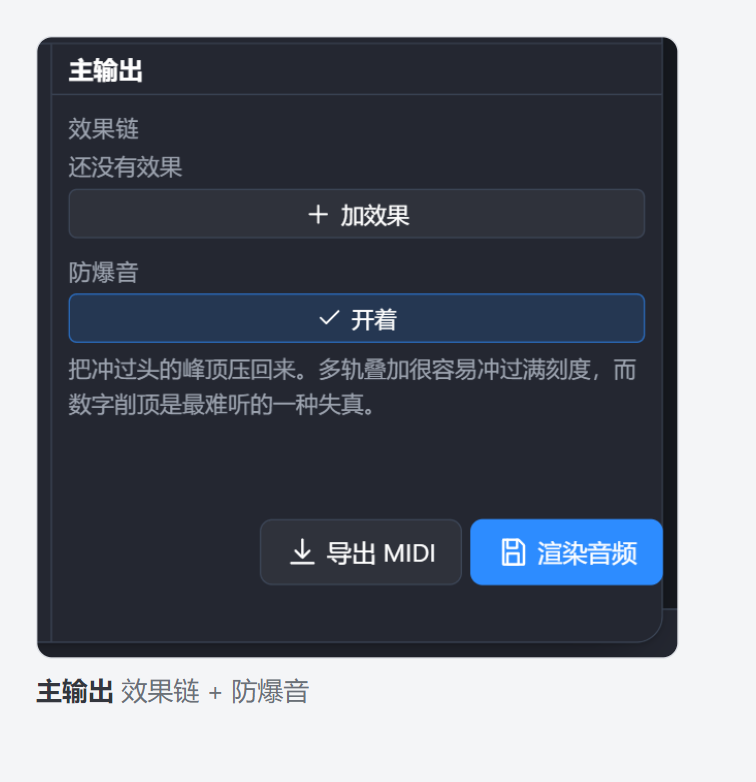 主输出