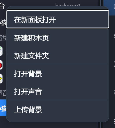 舞台行的右键菜单
