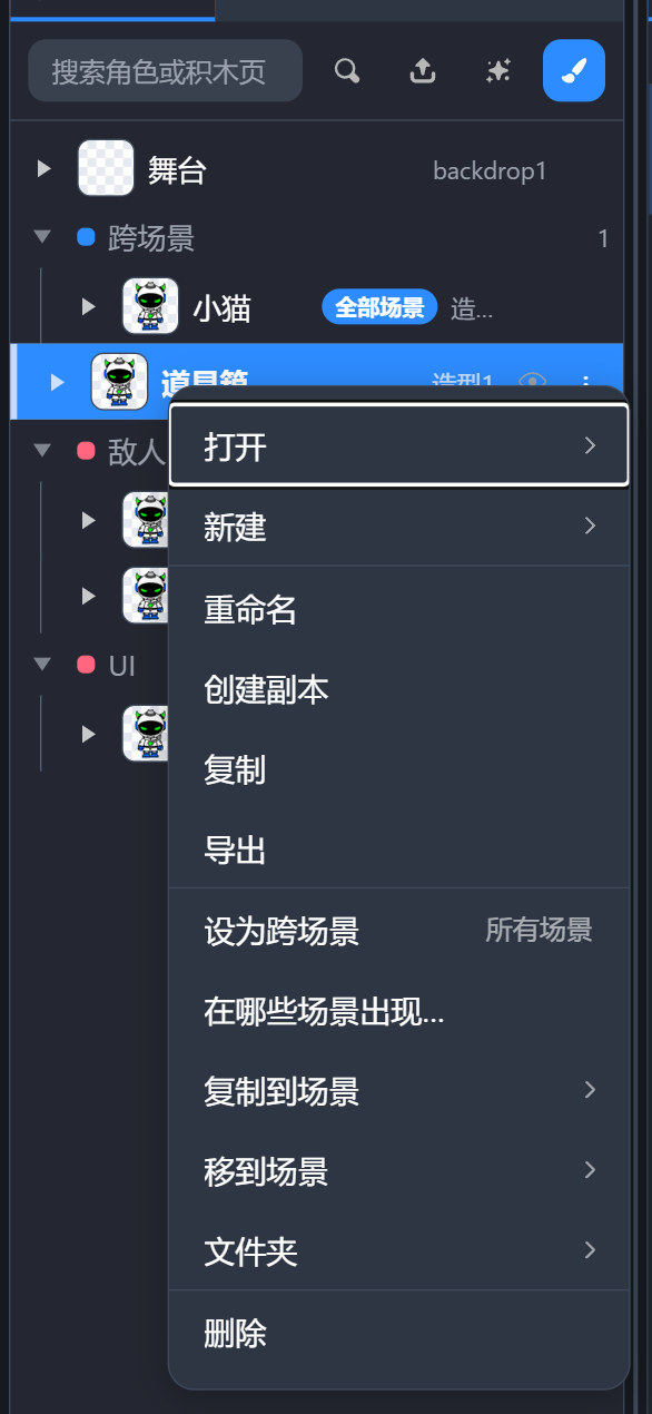 角色的右键菜单