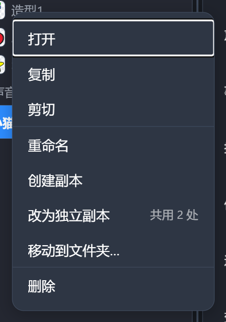 造型的右键菜单