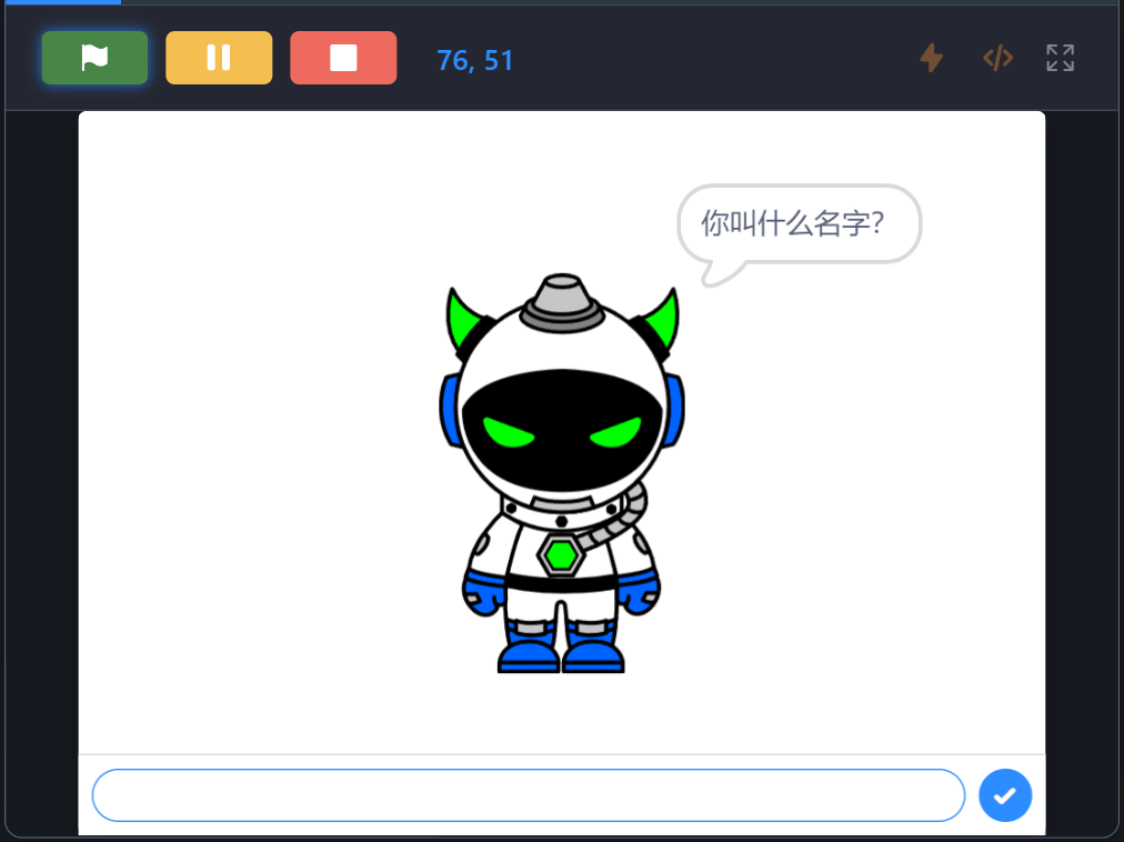 「询问并等待」：气泡里是问题，底下是输入框