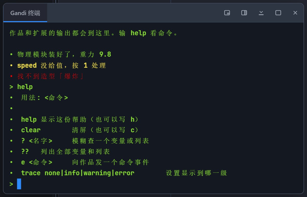 Gandi 终端：三条不同级别的日志，加一次 help