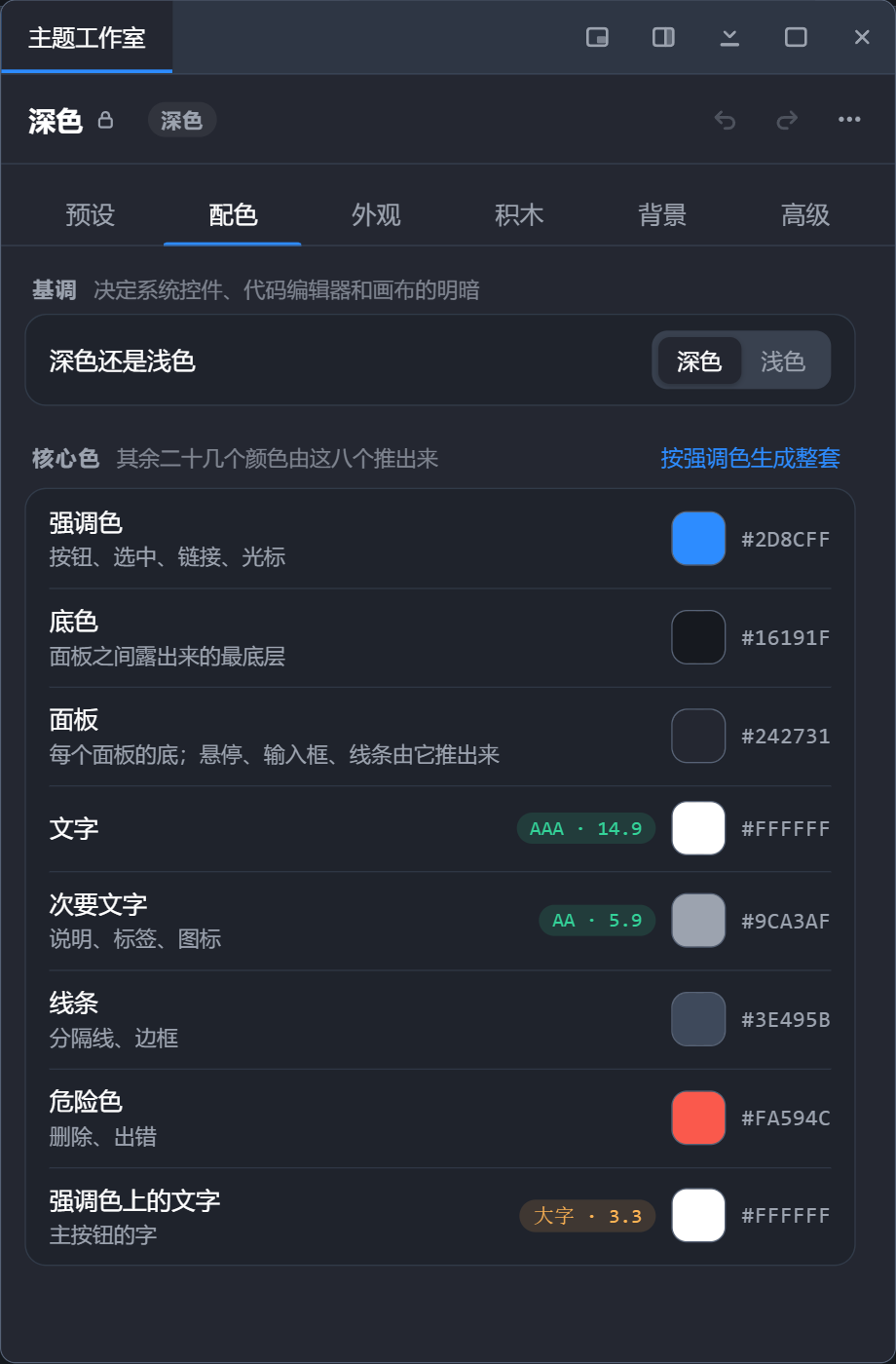 主题工作室 · 配色