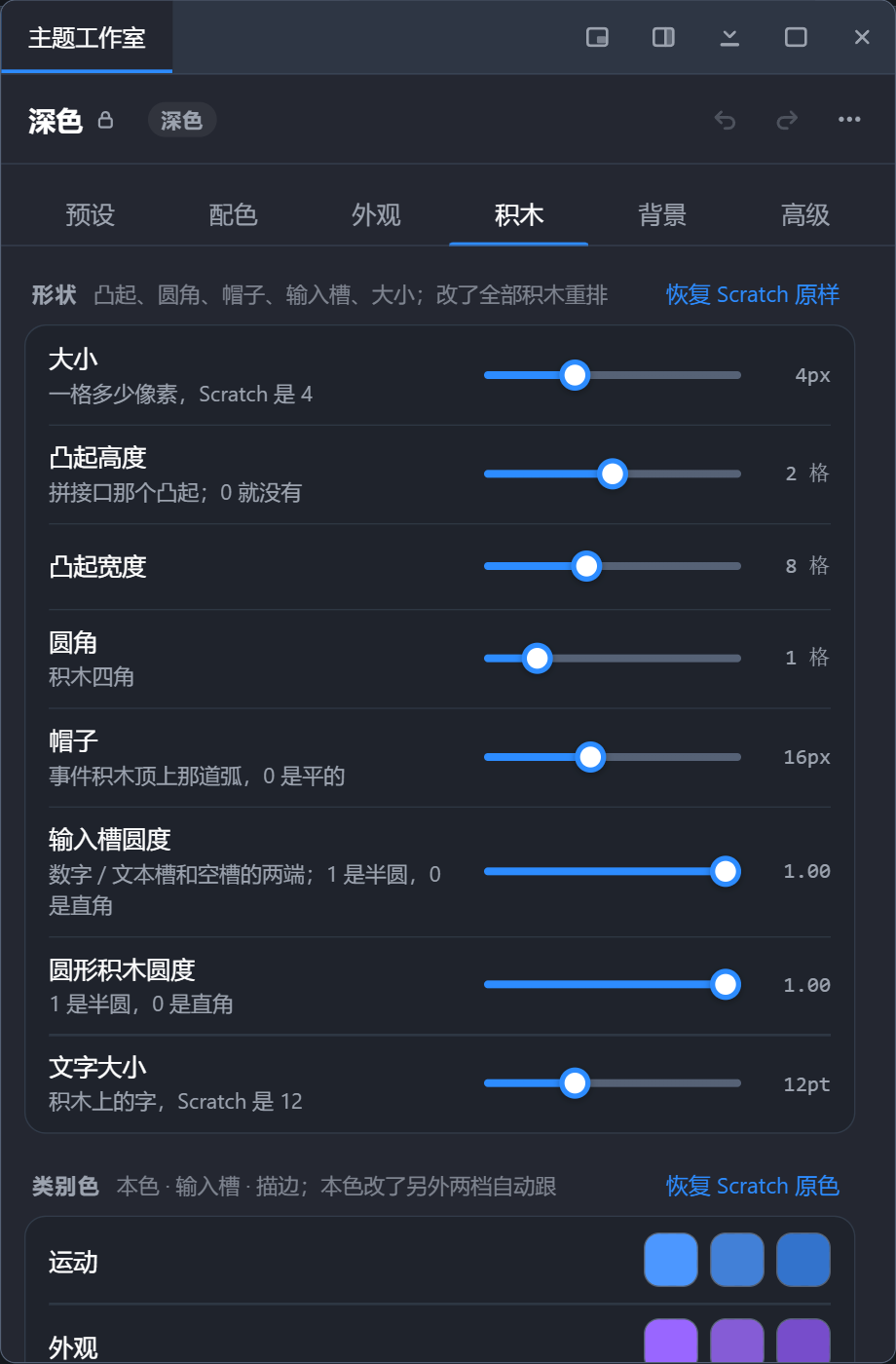 主题工作室 · 积木