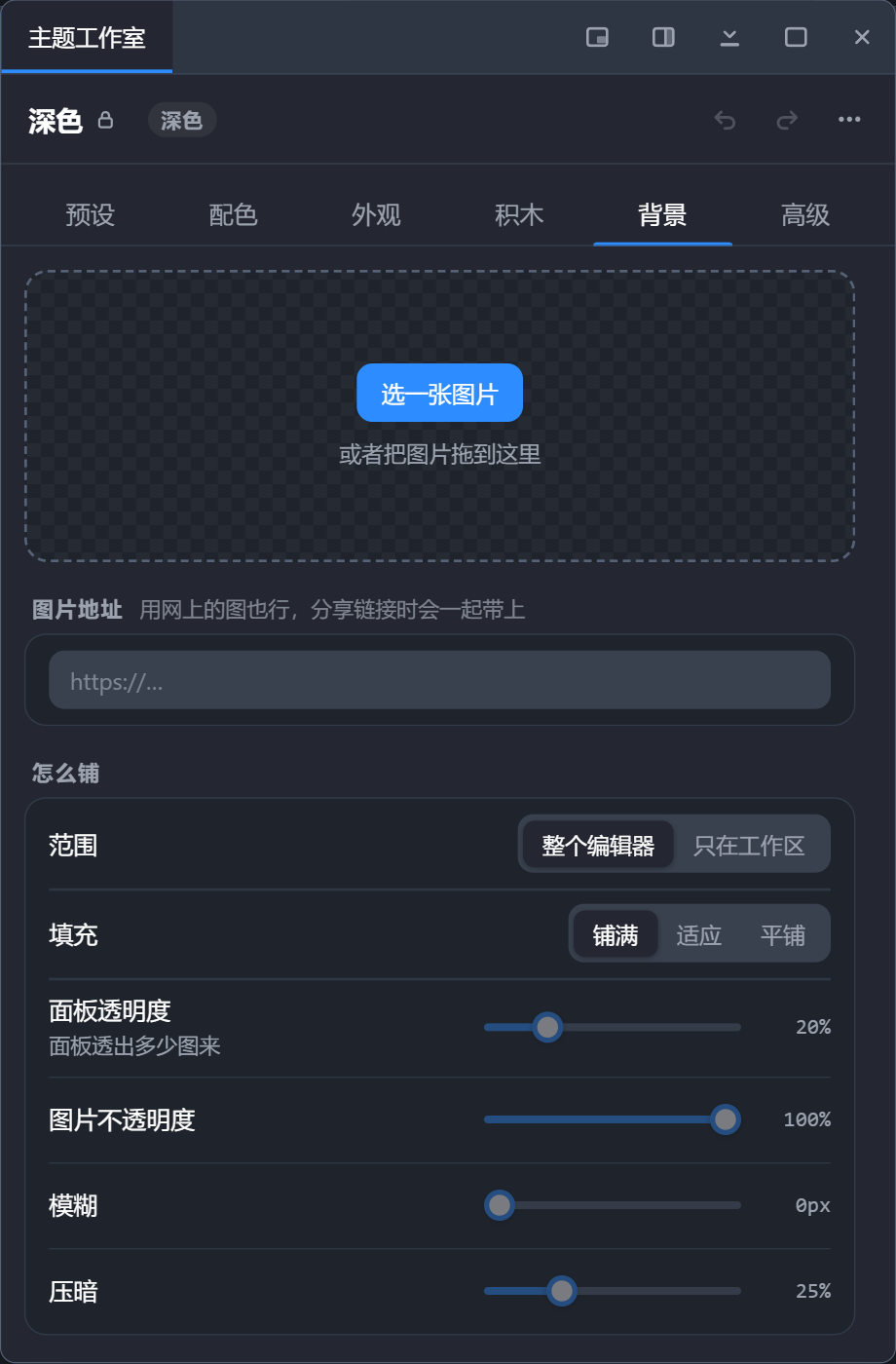 主题工作室 · 背景