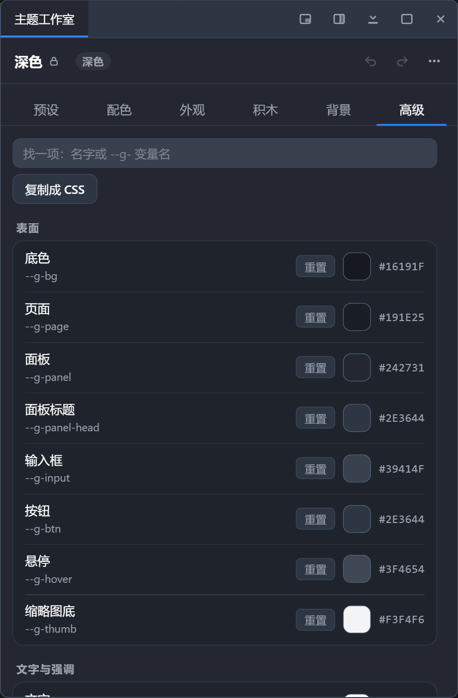 主题工作室 · 高级