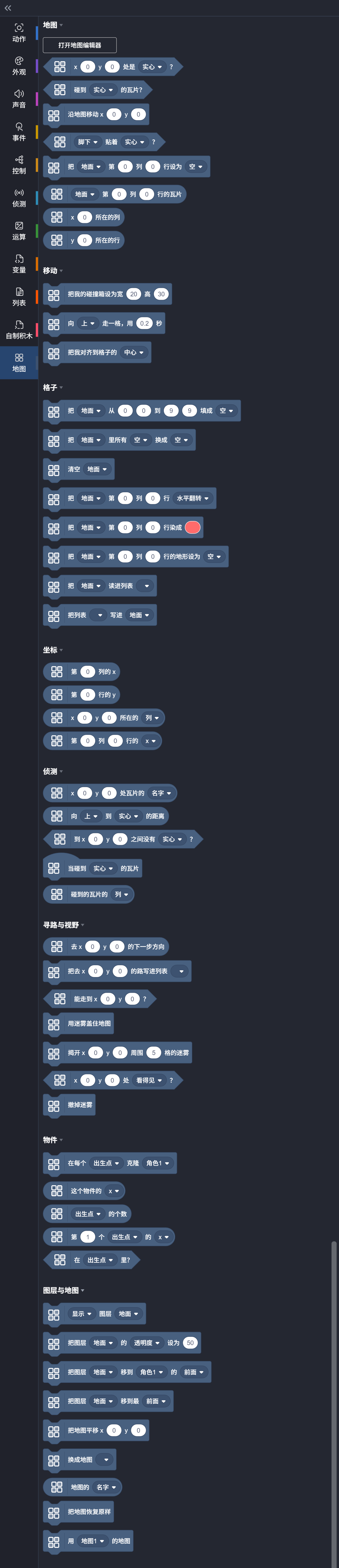 地图分类里的全部积木
