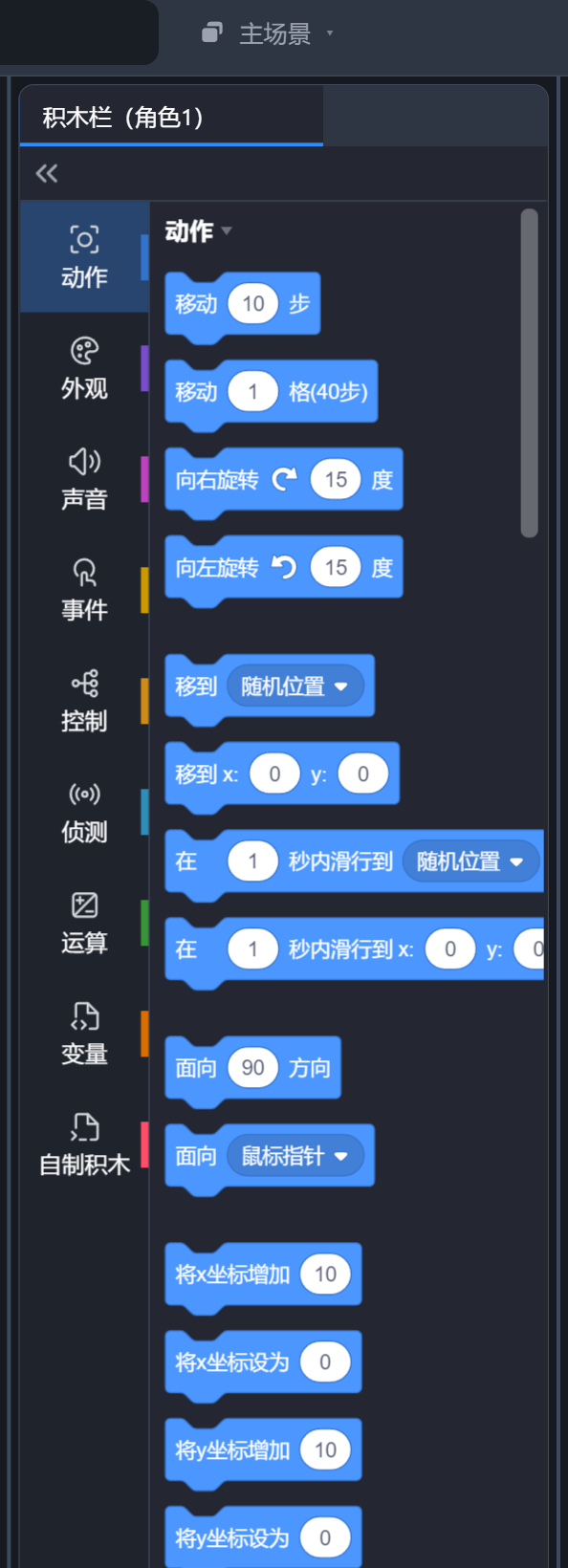 积木栏面板