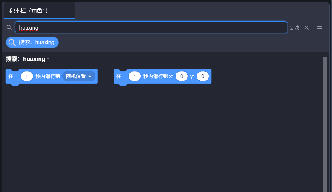 拼音搜索