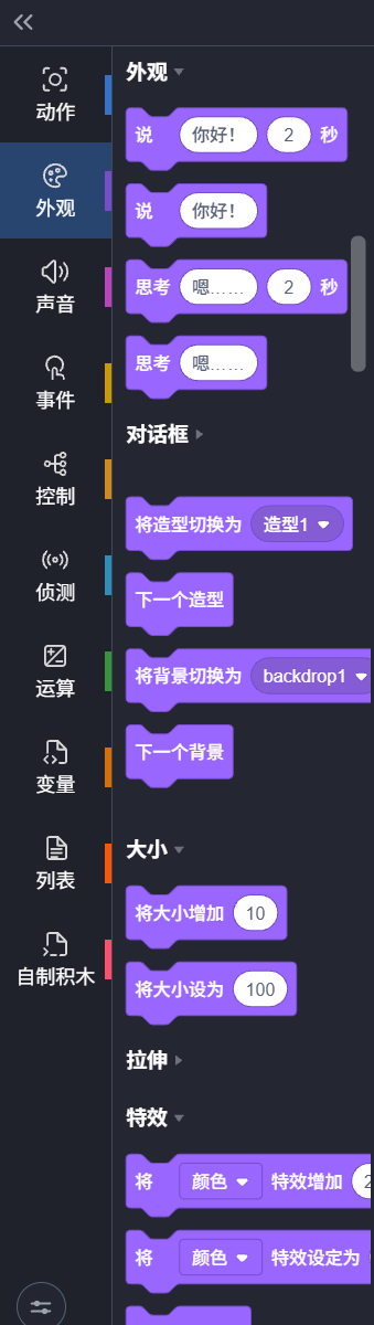 外观分类里的分节