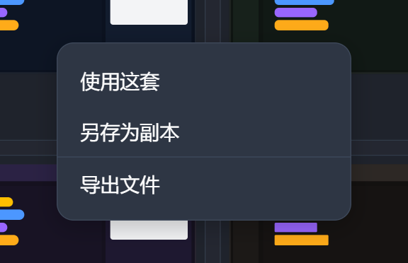 右键菜单