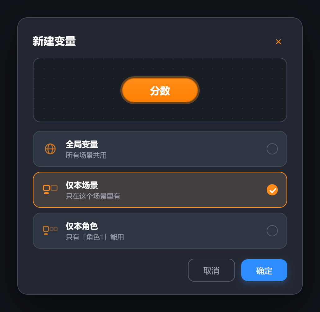 新建变量：积木上打名字，底下三个作用域