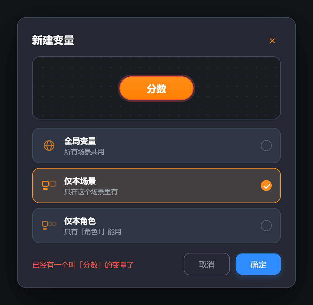 「已经有一个叫「分数」的变量了」