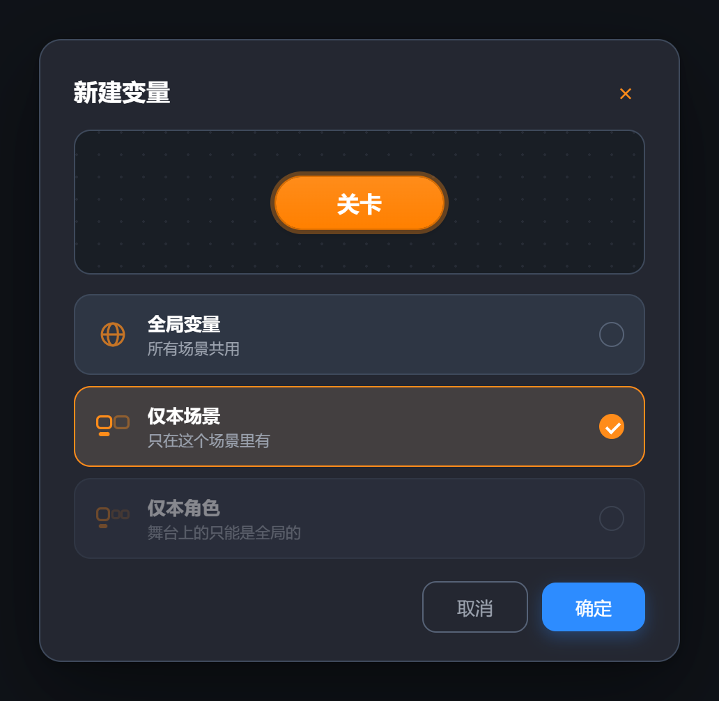 选中舞台时，「仅本角色」不可选