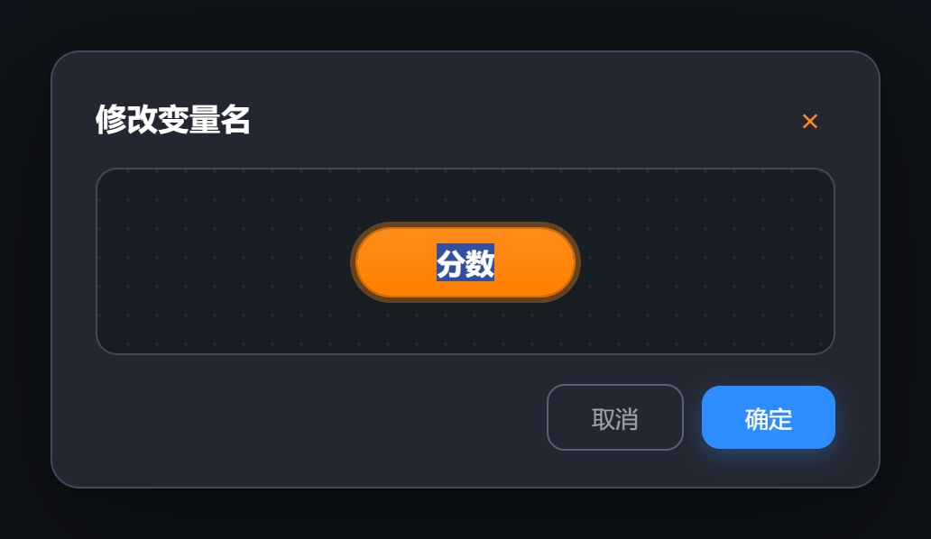 改名：名字预先选中，没有作用域那一排