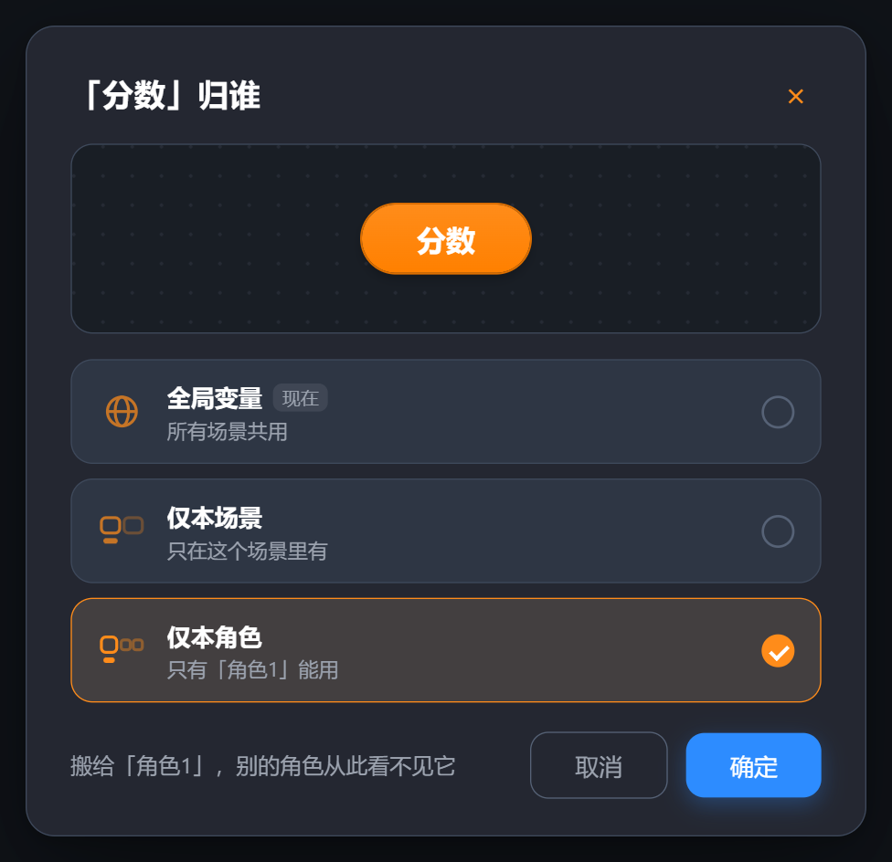 改作用域：三档挑一个，底下说明后果