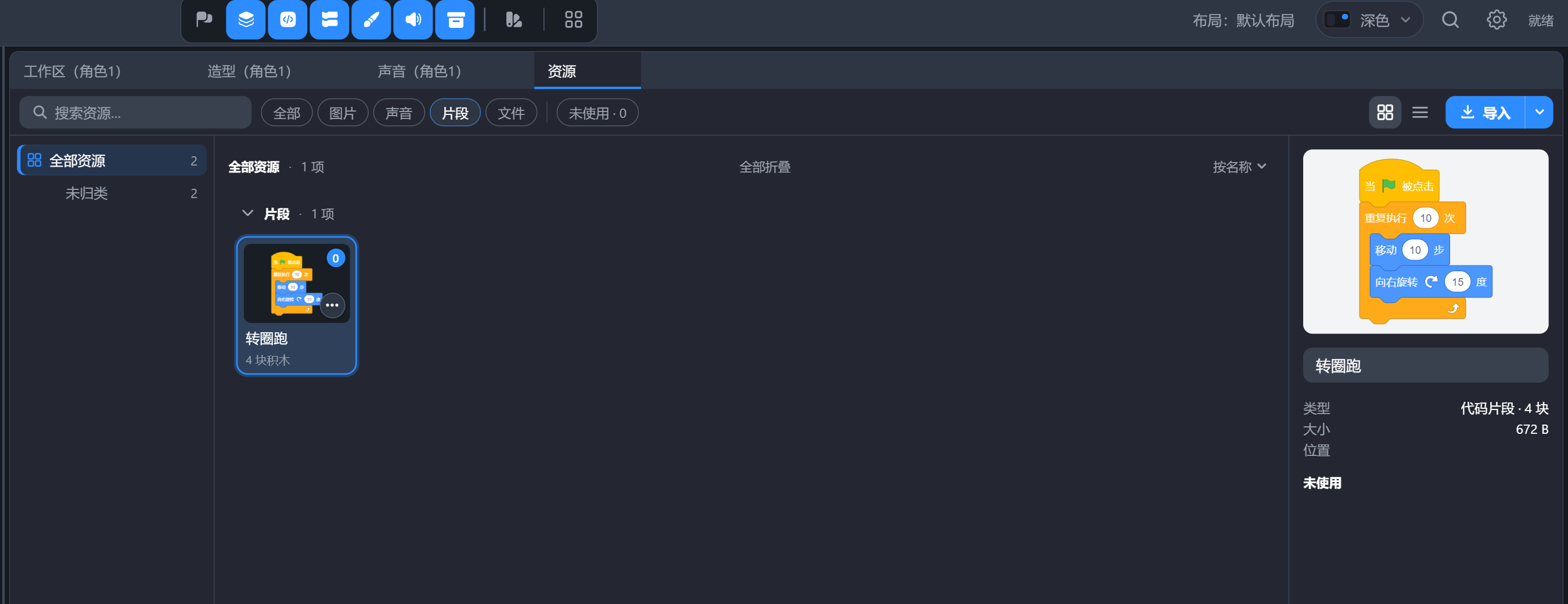 资源库里的片段