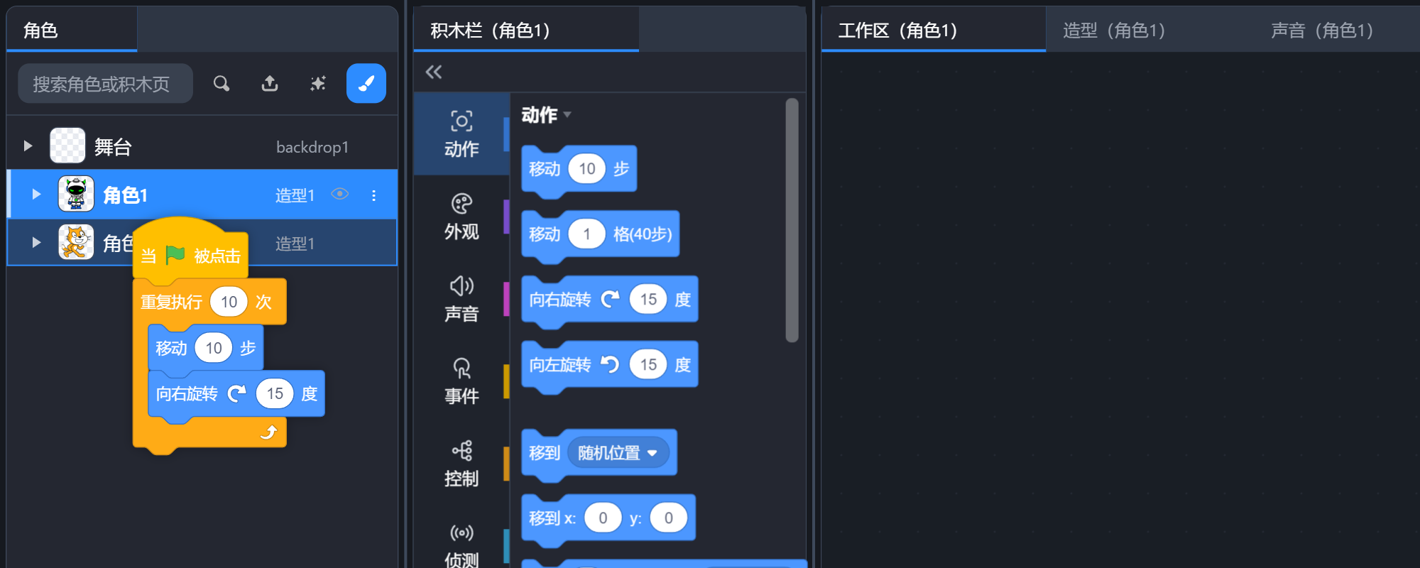 拖到角色行上